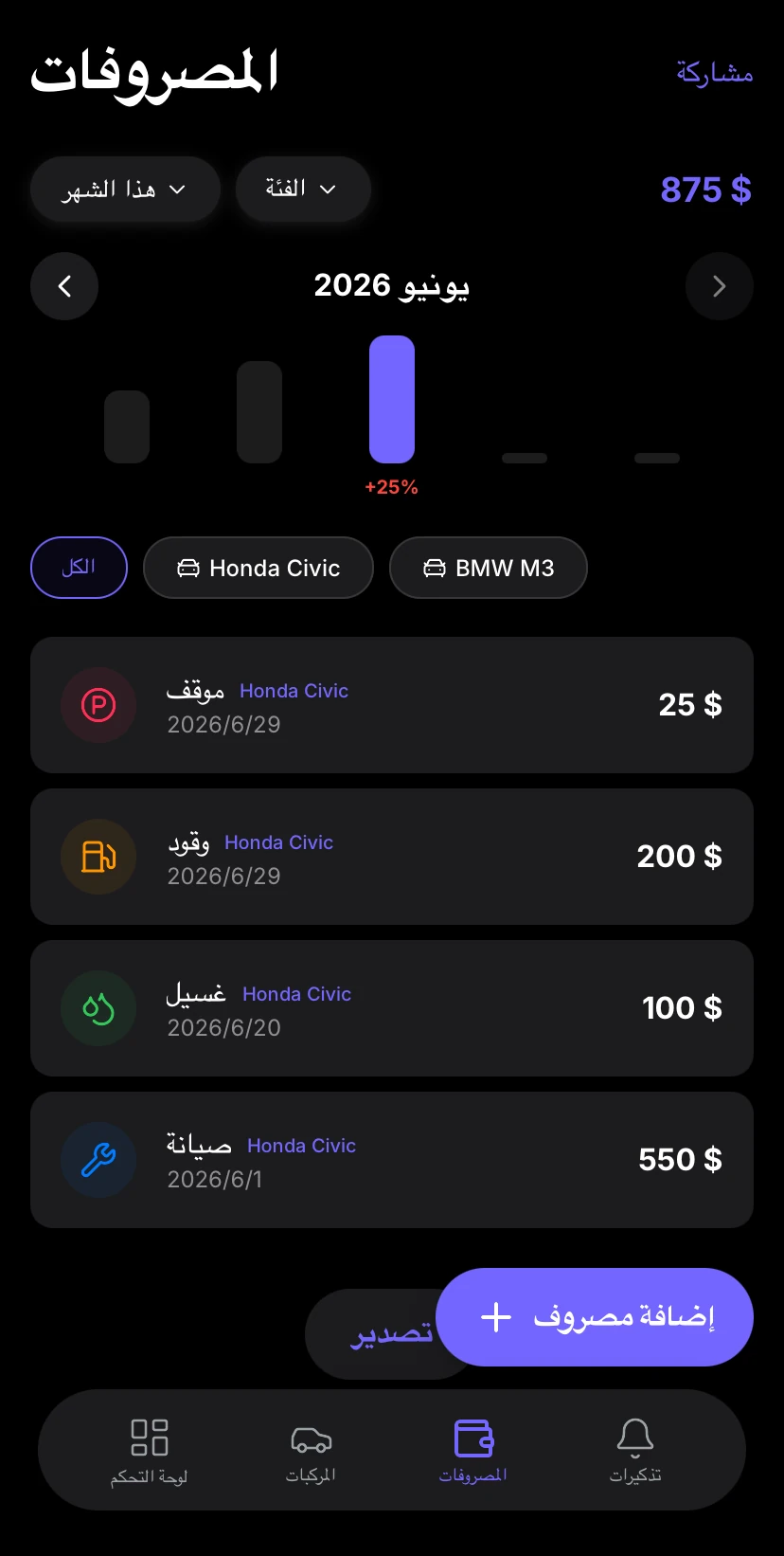 Aufix iOS Vehicles Preview